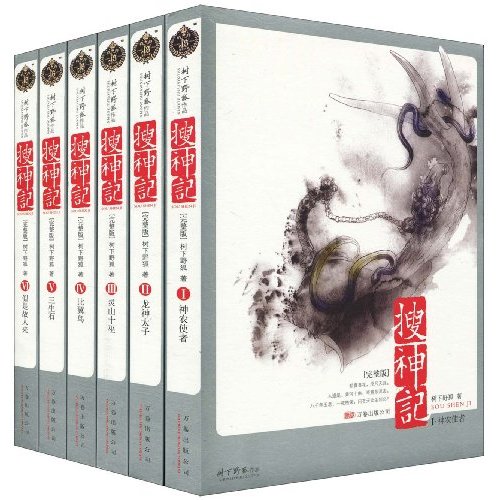 《搜神记》合集