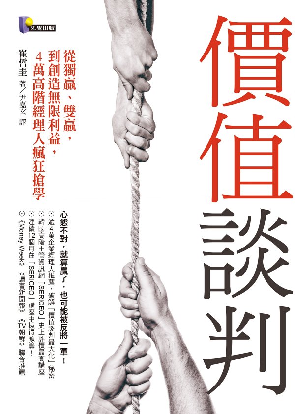 價值談判