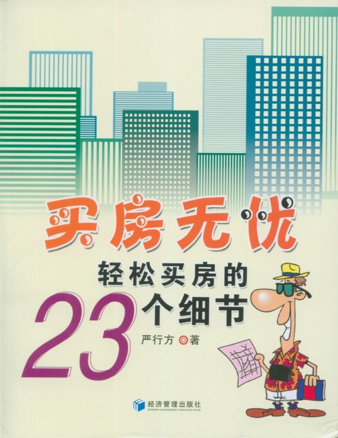 买房无忧