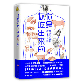 你吃你吃出来的
