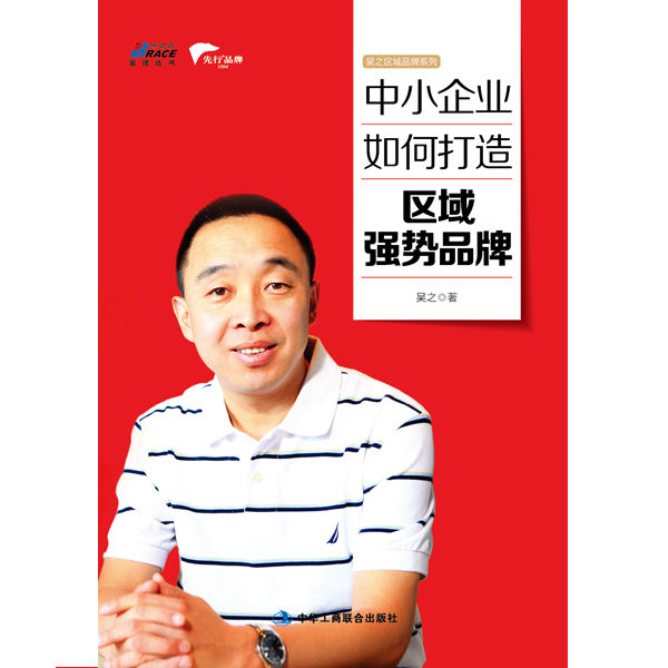 中小企业如何打造区域强势品牌