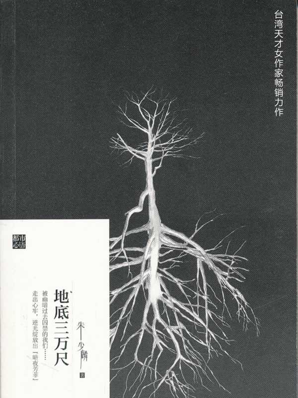地底三万尺