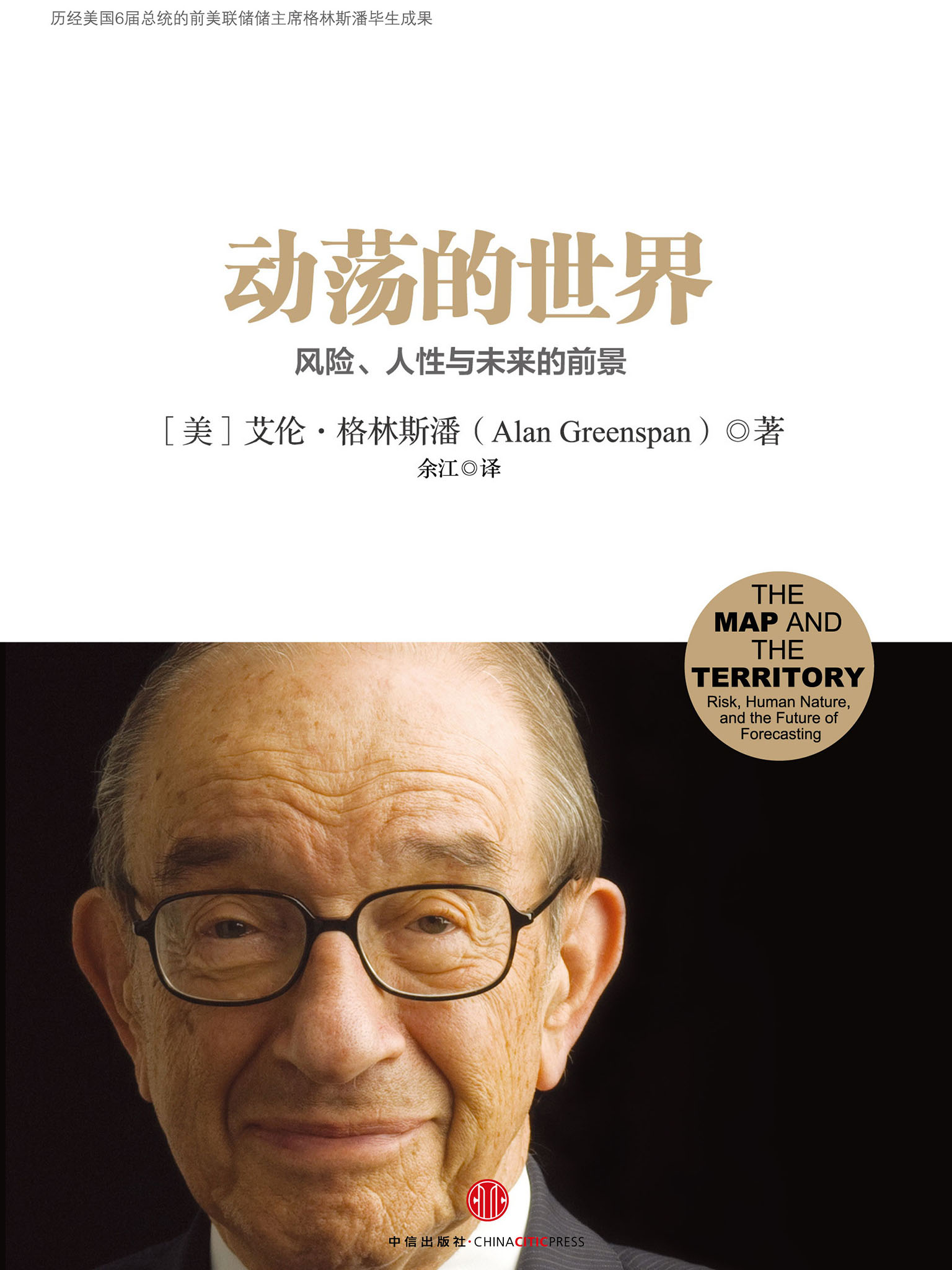 动荡的世界