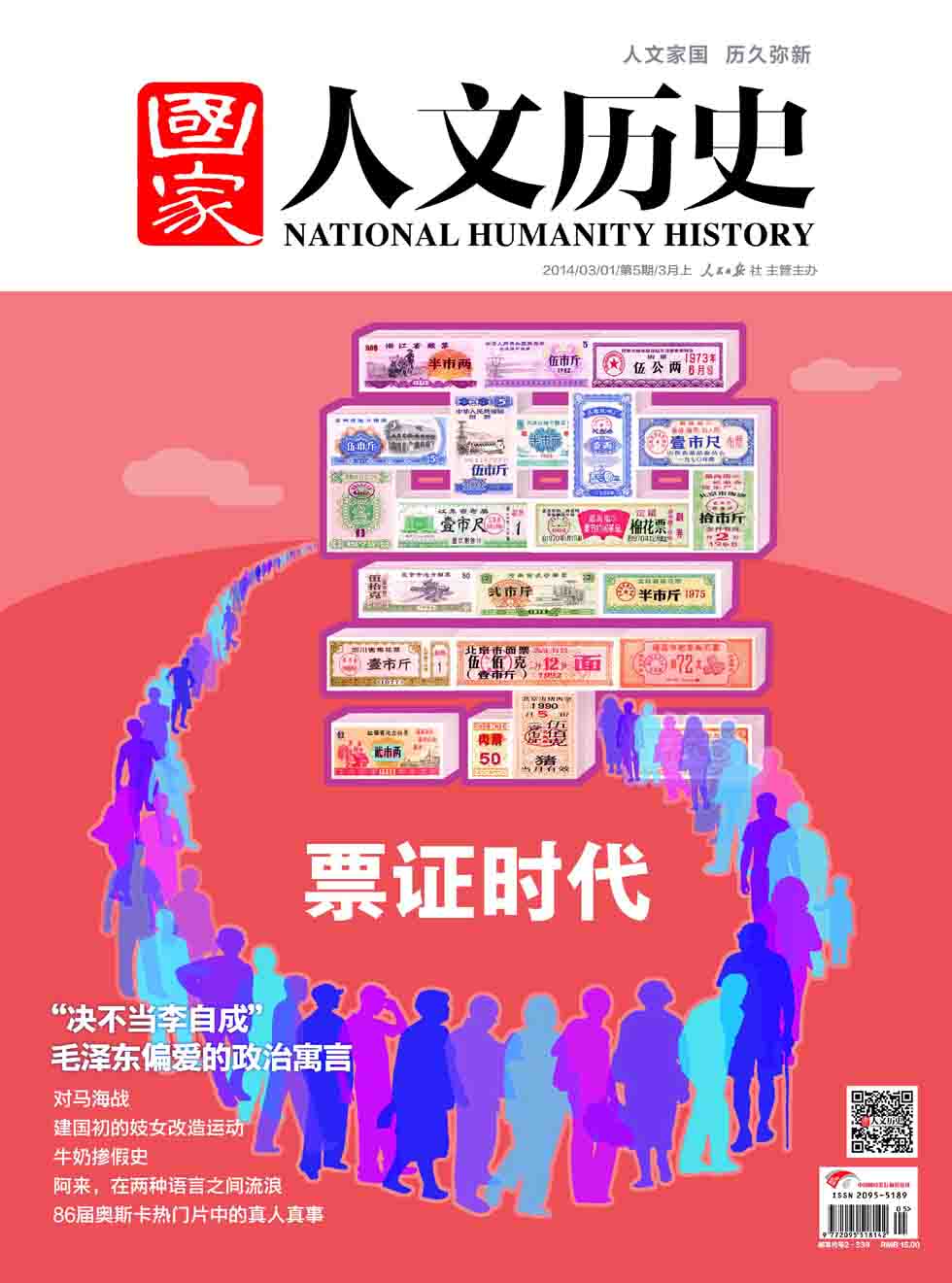 国家人文历史 半月刊 2014年05期