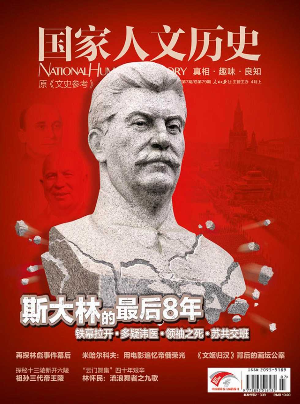 国家人文历史 半月刊 2013年07期