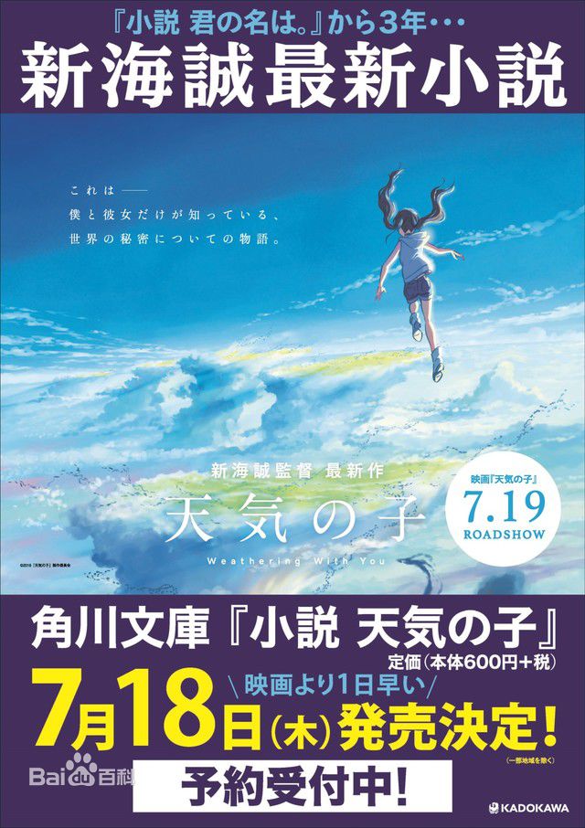 天気之子