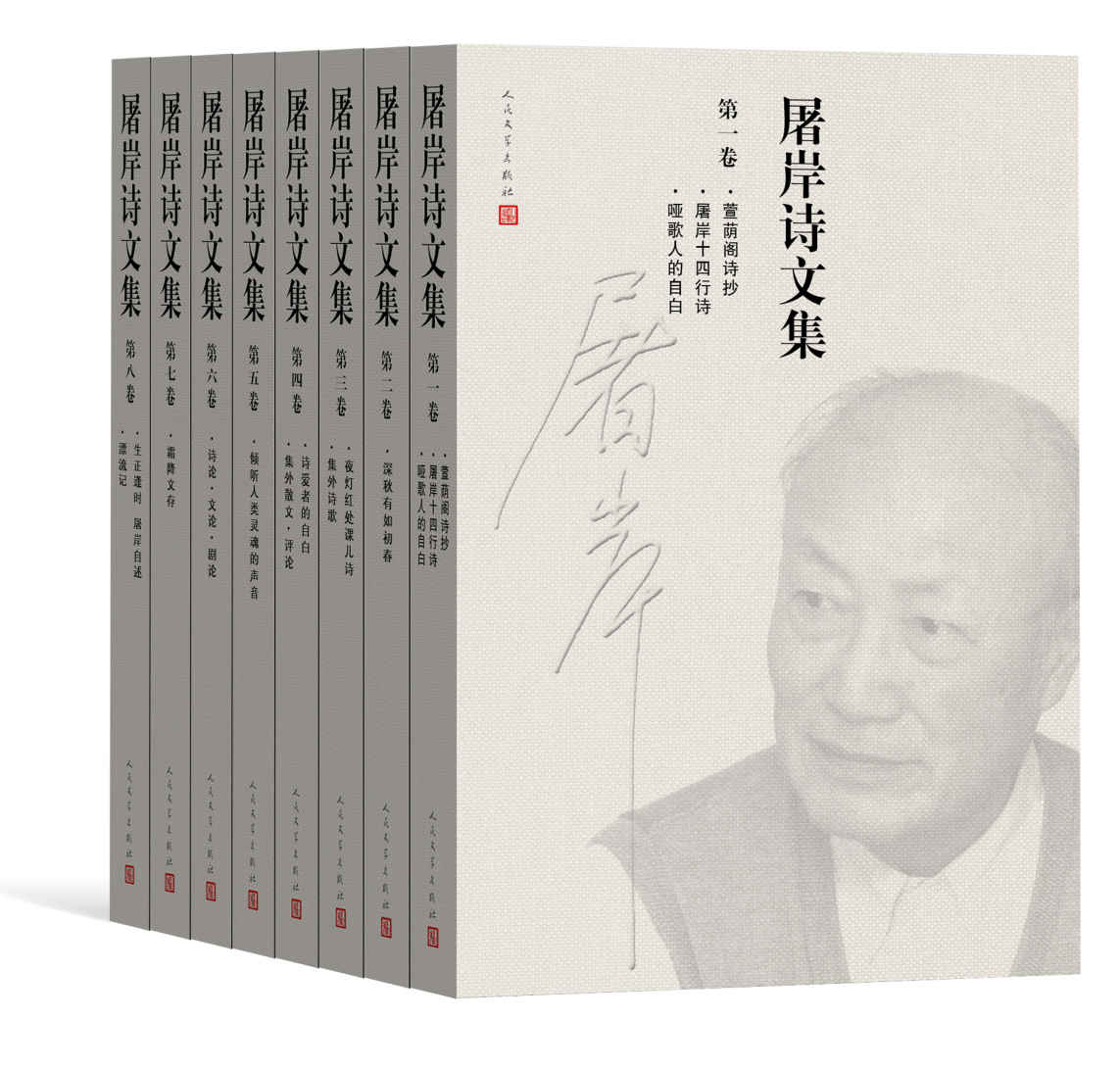 屠岸诗文集：全8册