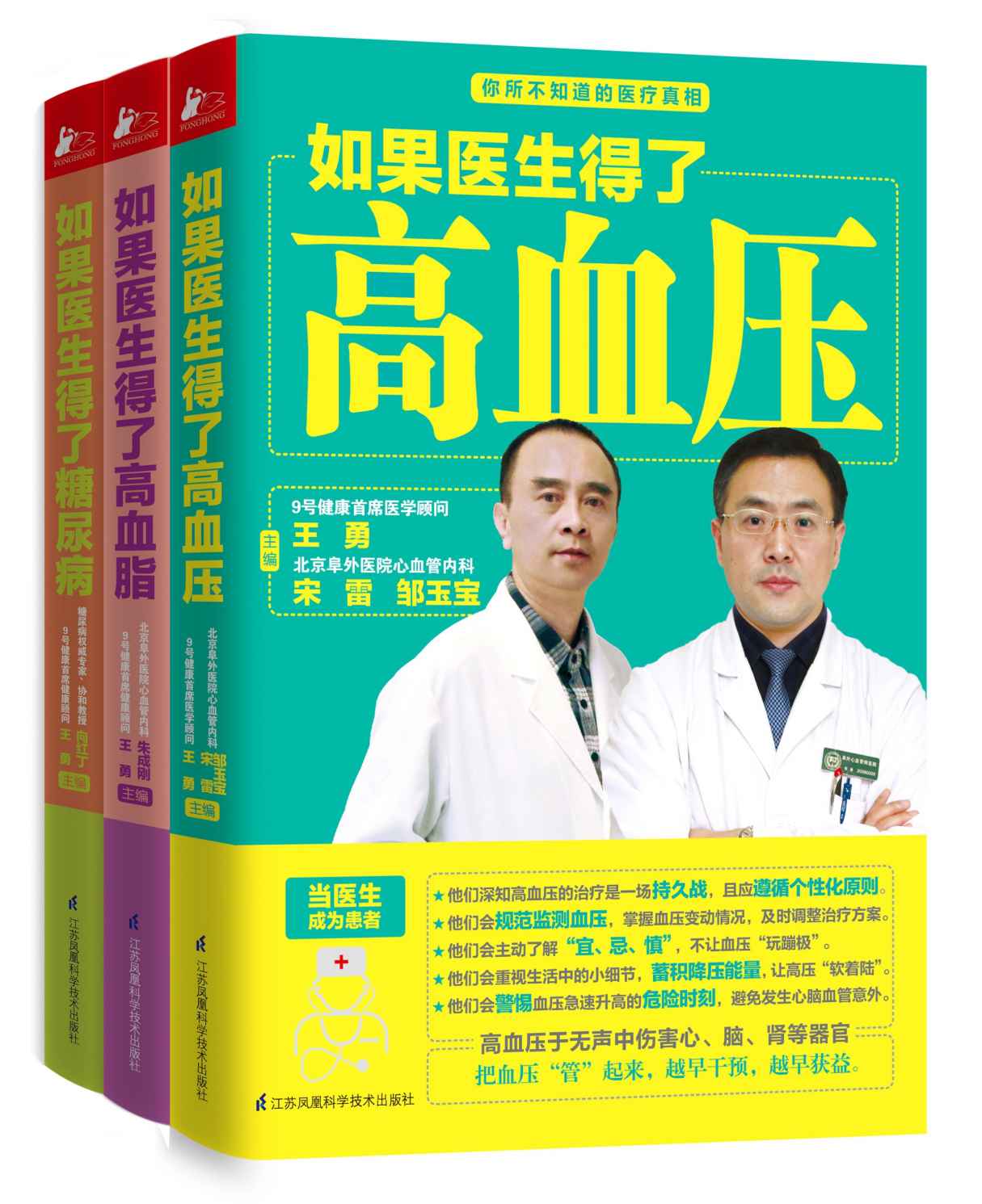 如果医生得了高血压+高血脂+糖尿病(套装共3册)