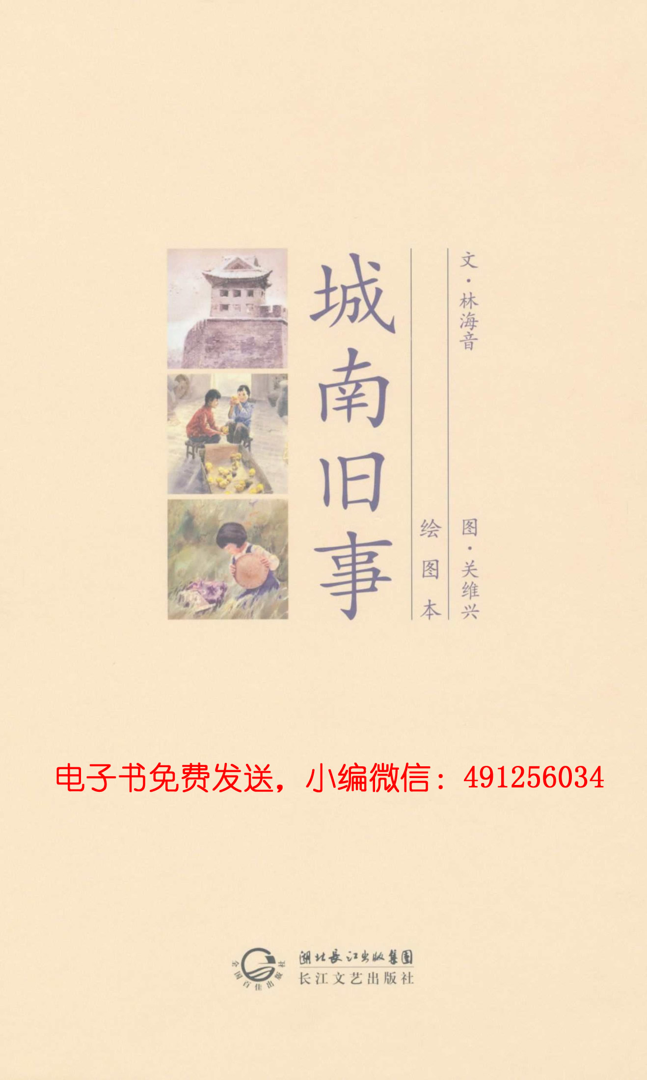 城南旧事（绘图本）