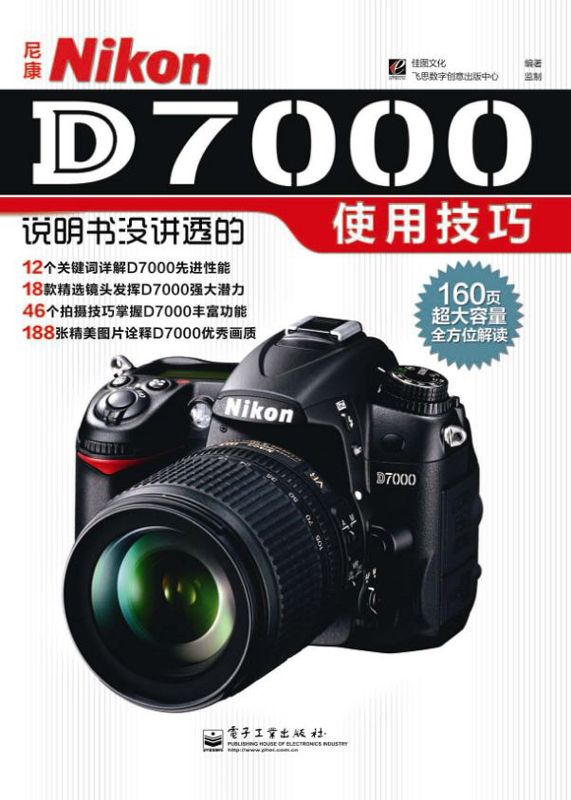 尼康Nikon D7000说明书没讲透的使用技巧
