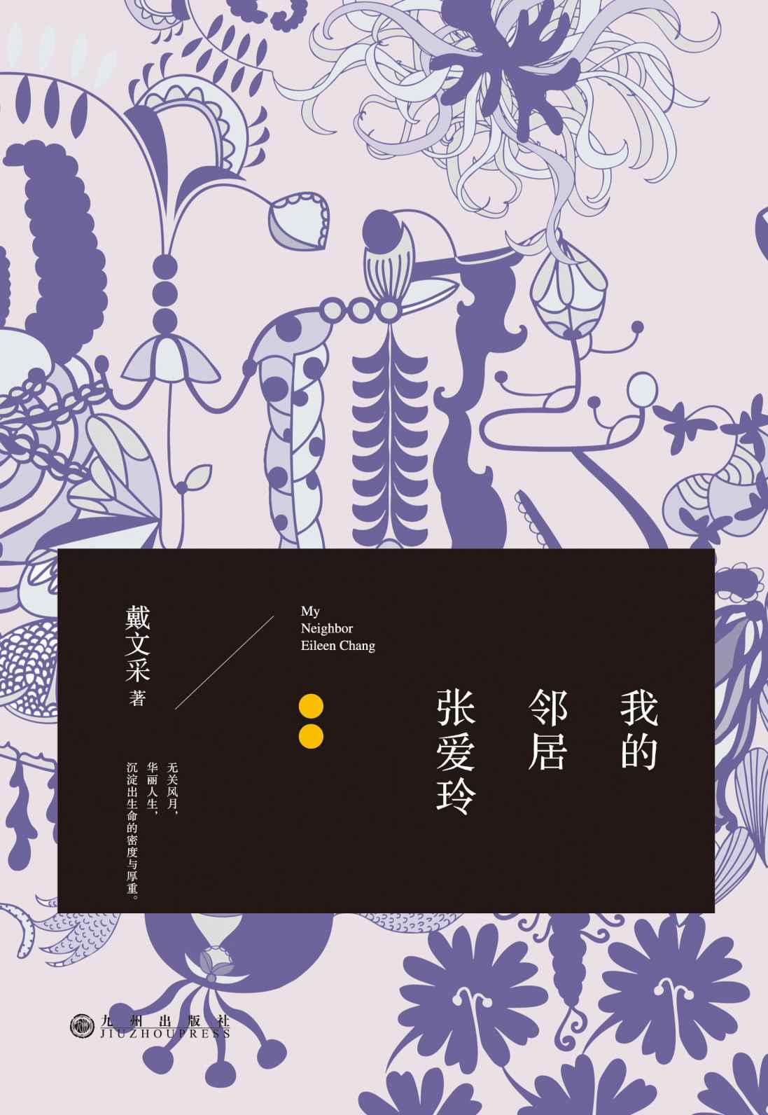 我的邻居张爱玲