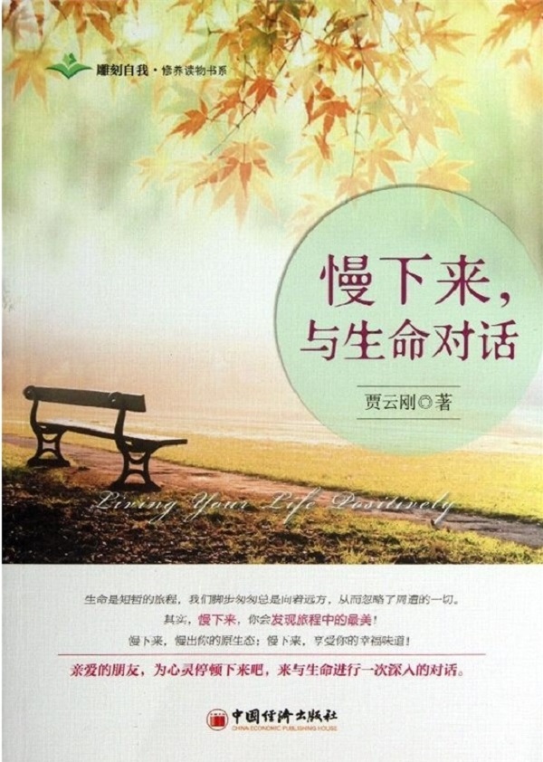 慢下来，与生命对话