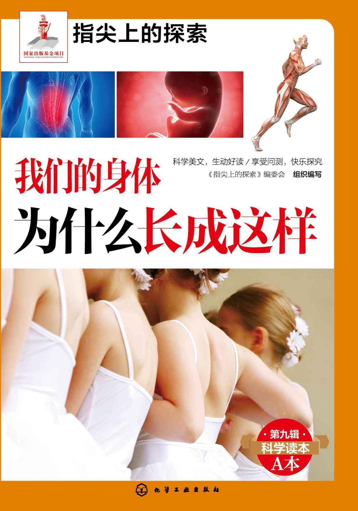 我们的身体为什么长成这样 (指尖上的探索)