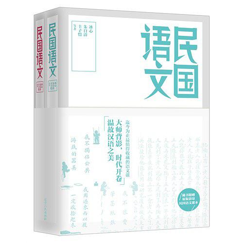 民国语文：上册