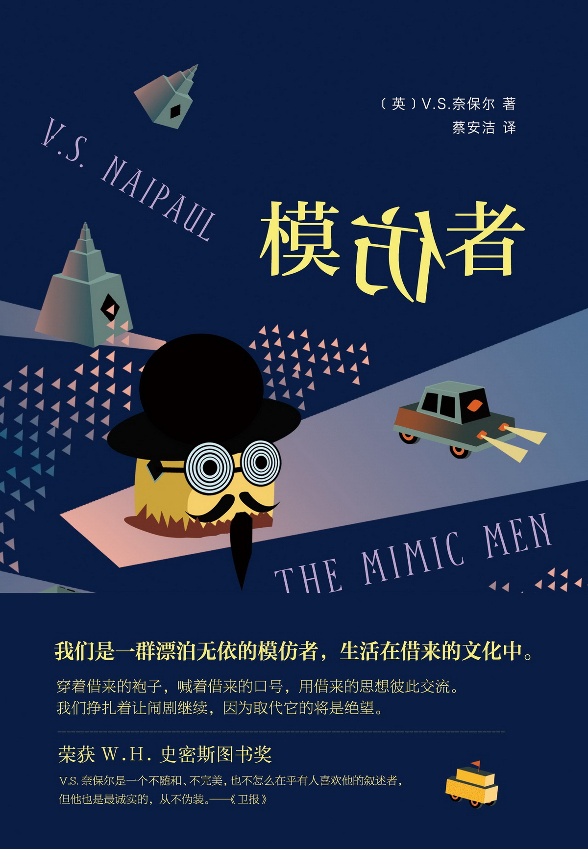 模仿者