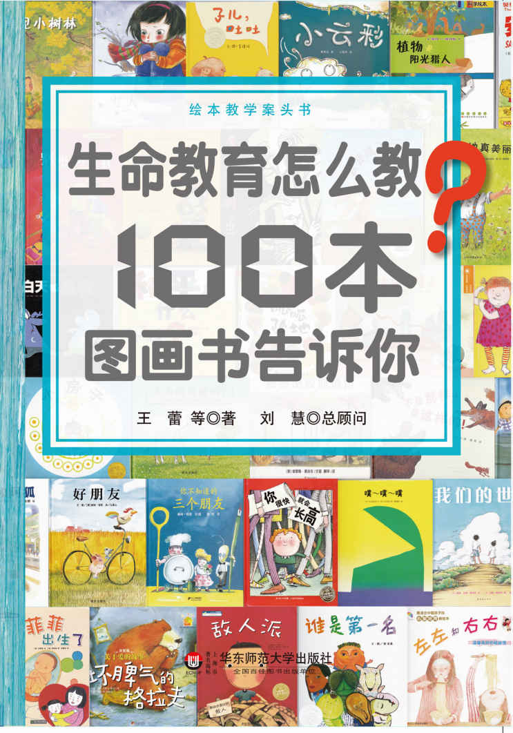 生命教育怎么教？100本图画书告诉你