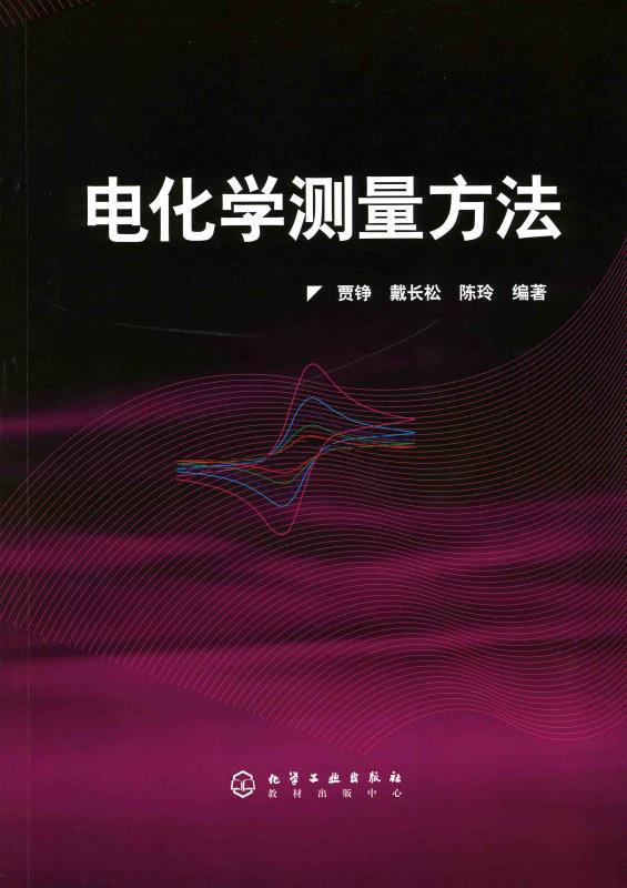 电化学测量方法
