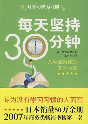 每天坚持30分钟