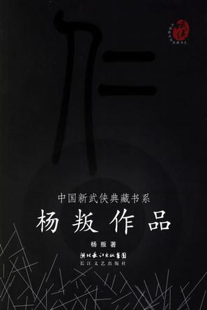 简单武侠