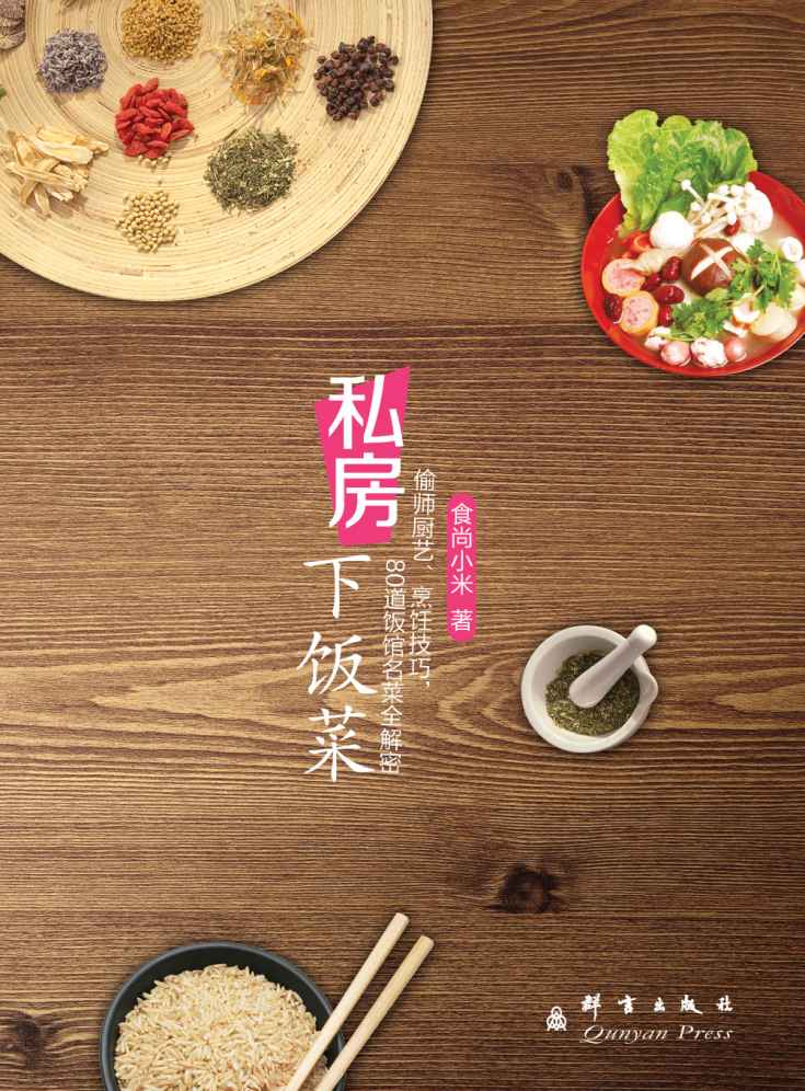 私房下饭菜