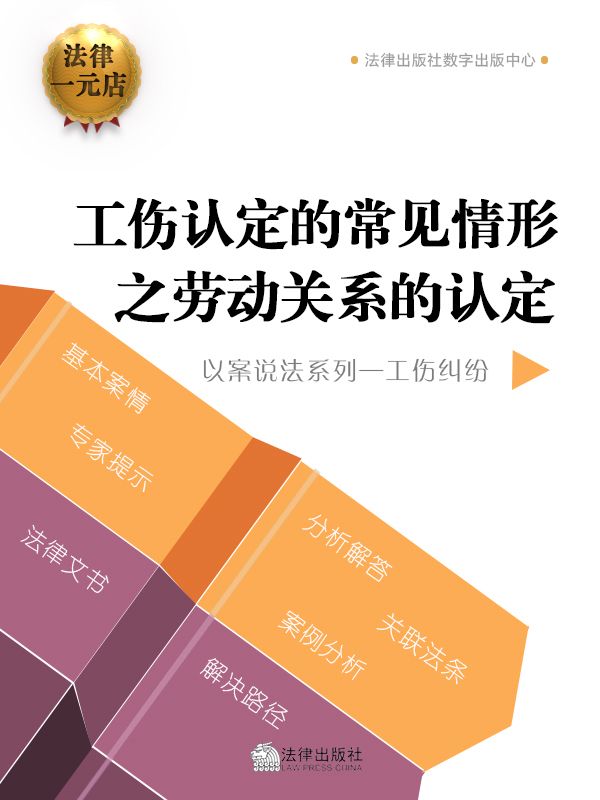 试用期内职工和退休返聘人员的工伤认定问题 (工伤认定的常见情形之劳动关系的认定)