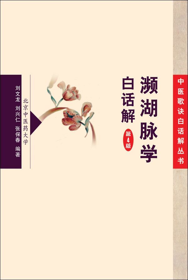 药性赋白话解 (中医歌诀白话解丛书)