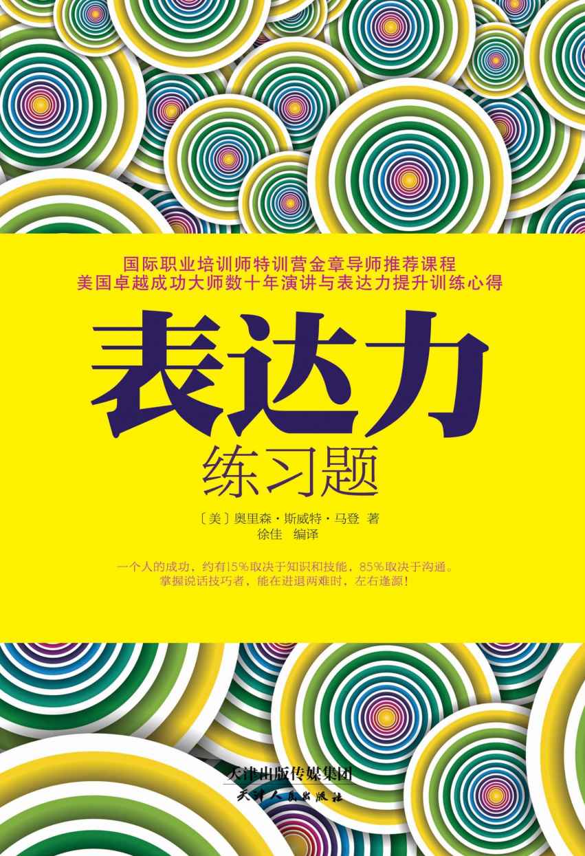 表达力练习题