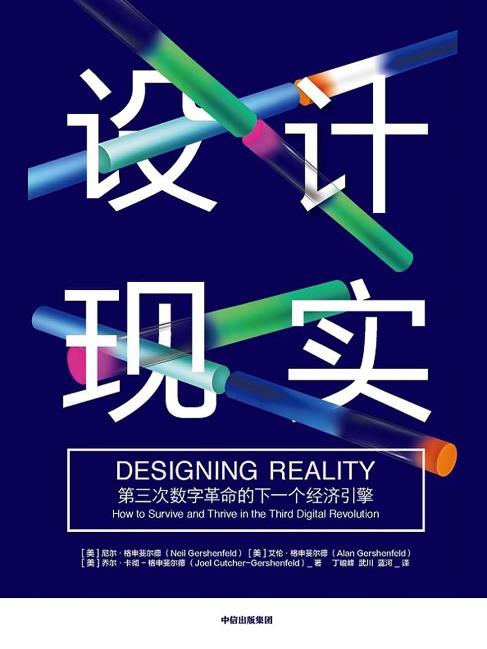 设计现实