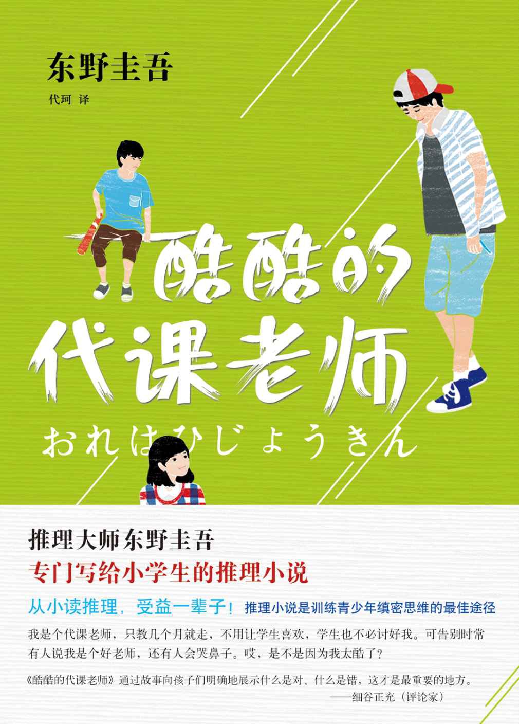 酷酷的代课老师