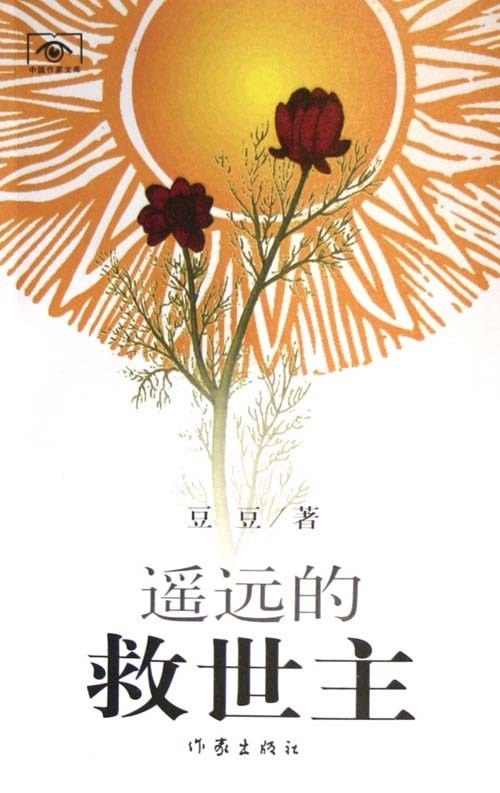 遥远的救世主：根据本书改编的电视剧《天道》正在全国掀起极大反响
