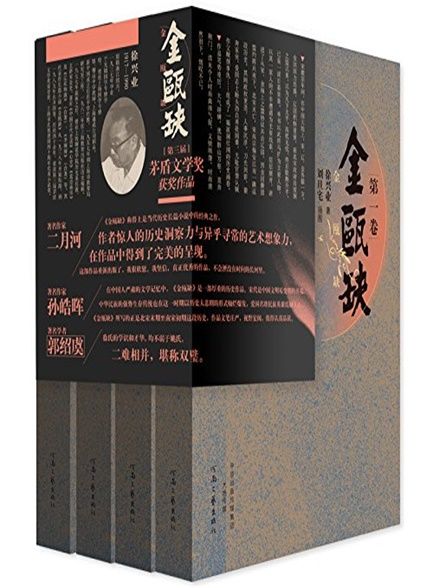 【精排】金瓯缺全4卷插图版