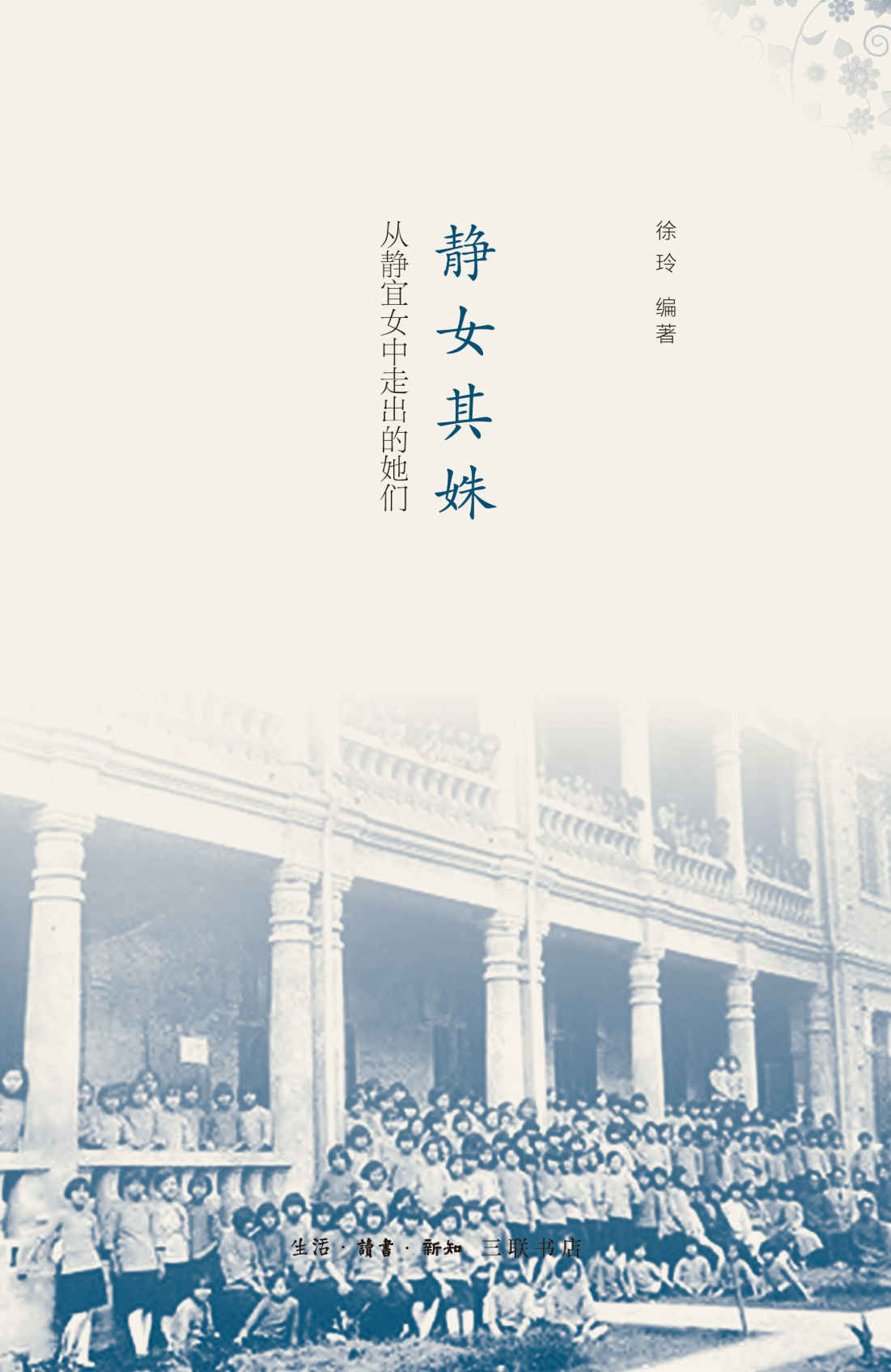 静女其姝:从静宜女中走出的她们