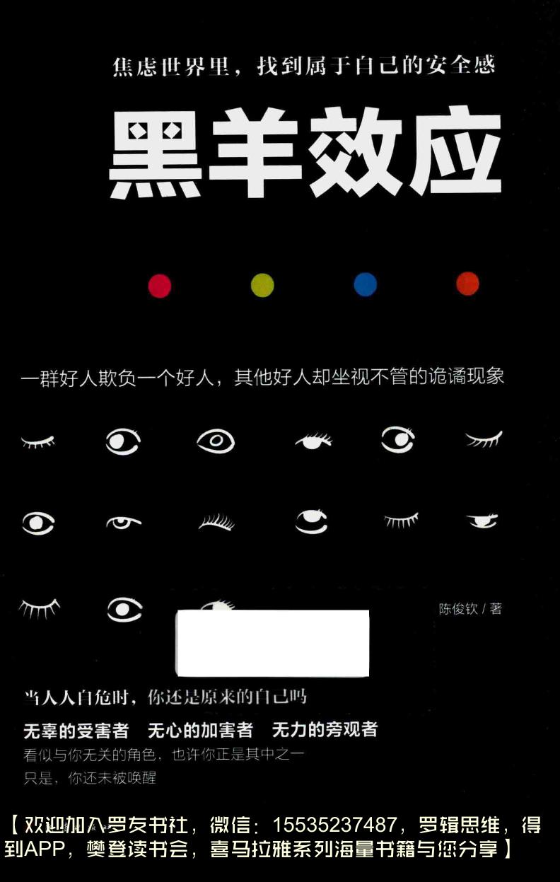 黑羊效应