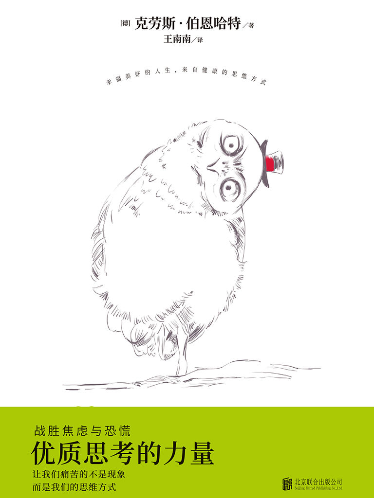 优质思考的力量