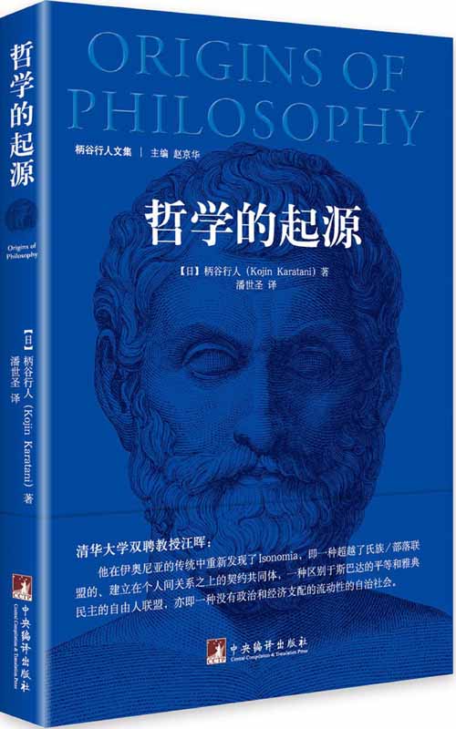 哲学的起源