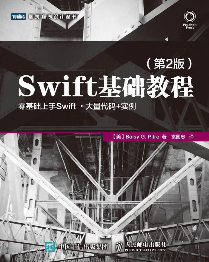 Swift基础教程 第2版 (图灵程序设计丛书)