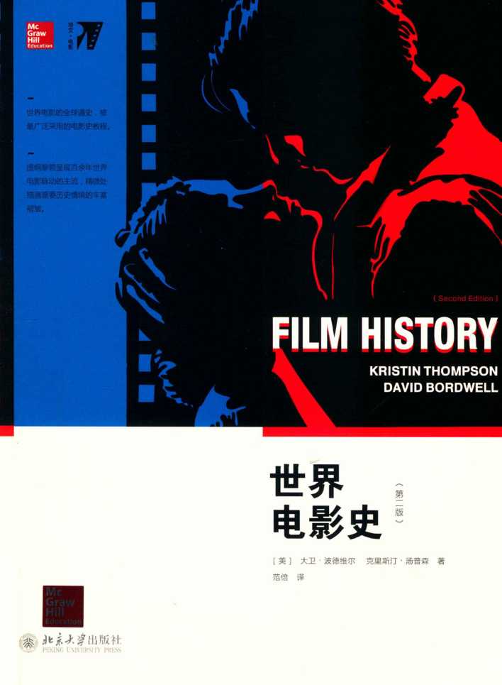 世界电影史（影印第2版）