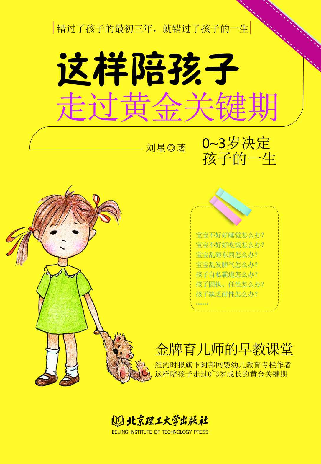 这样陪孩子走过黄金关键期