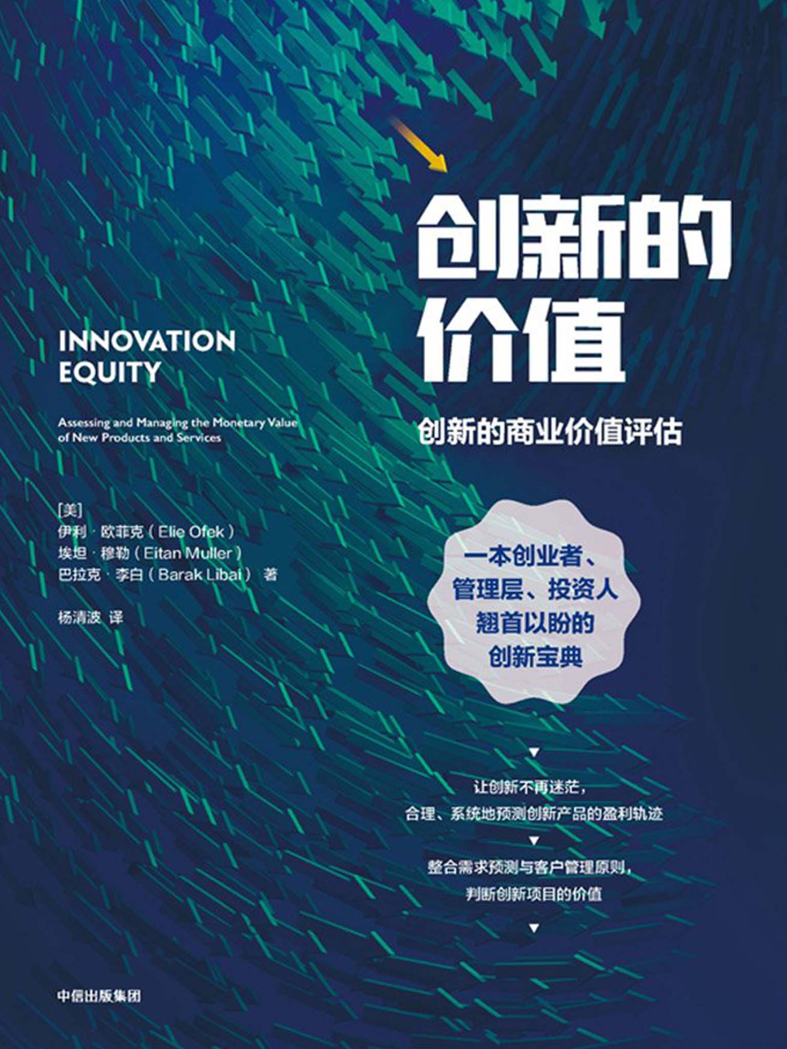 创新的价值