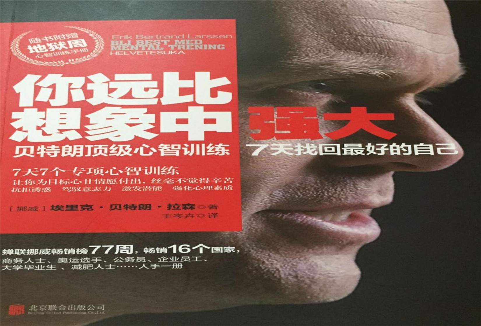 你远比想象中强大（完整版）