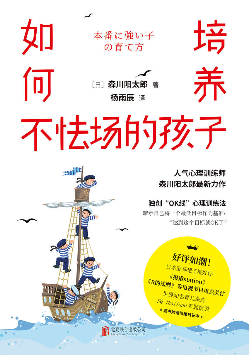 如何培养不怯场的孩子（好妈妈胜过好老师，一本教孩子如何充满自信地展现自己力量的亲子家教奇书，豆瓣9.0高分）