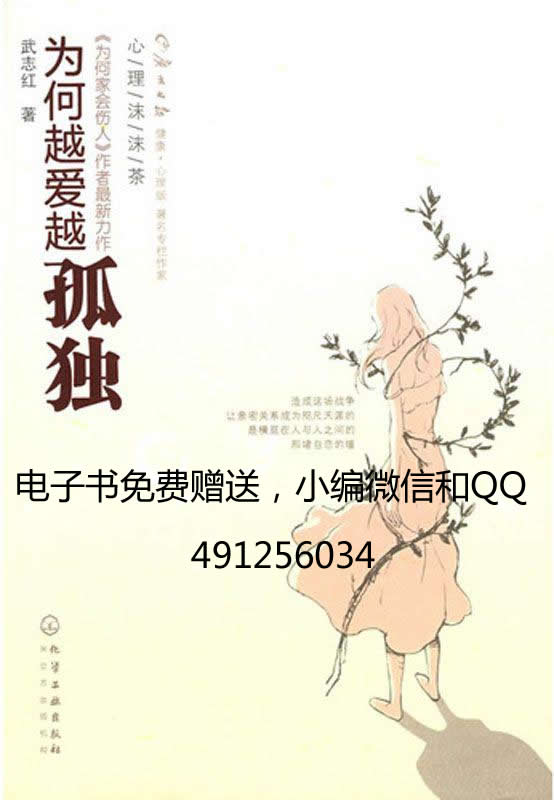 为何越爱越孤独