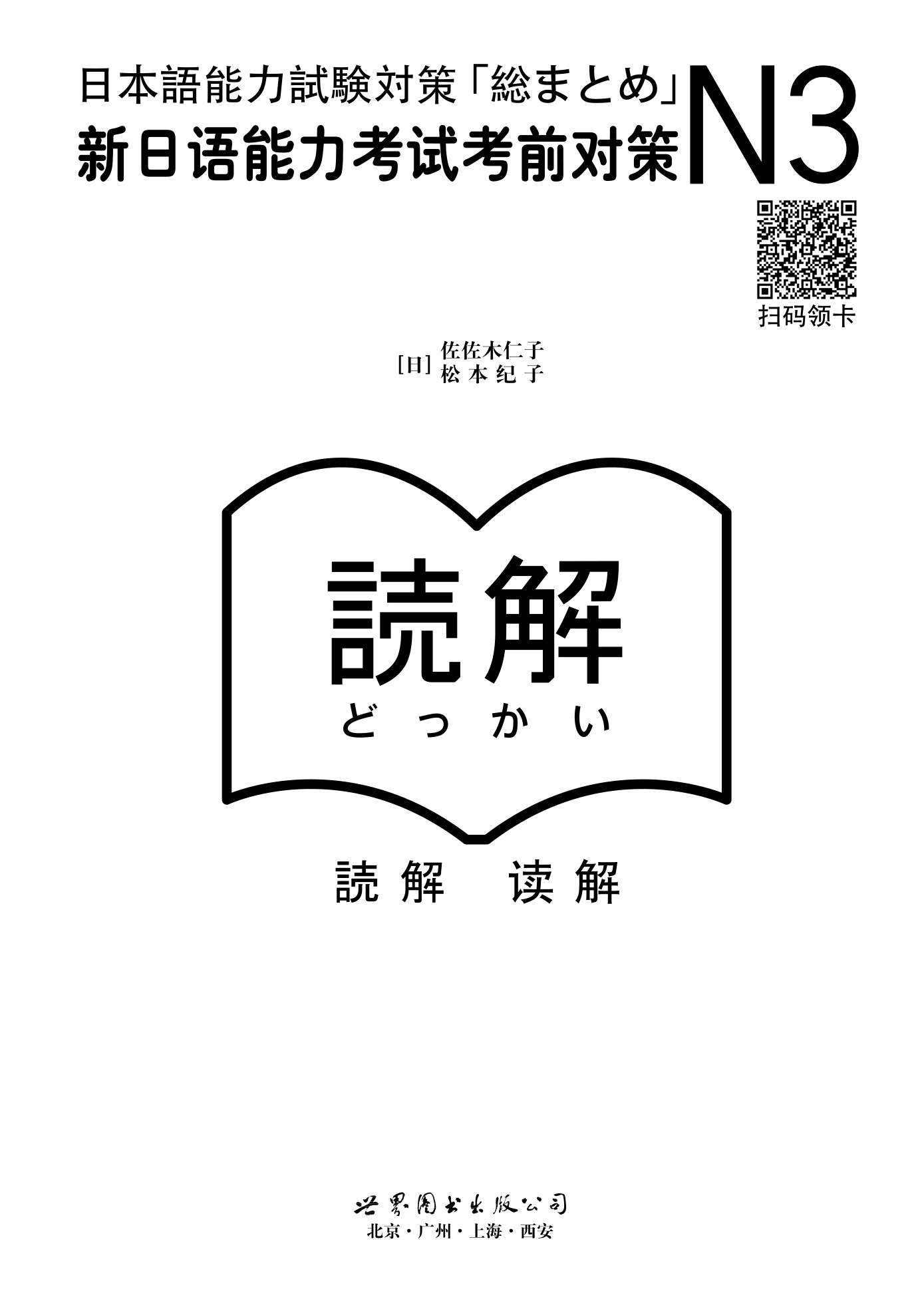 N3读解：新日语能力考试考前对策