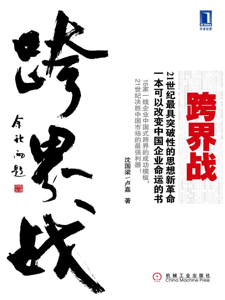 跨界战(完整图文版)