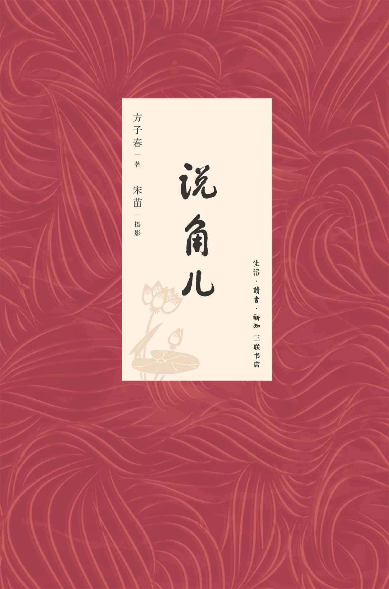 说角儿