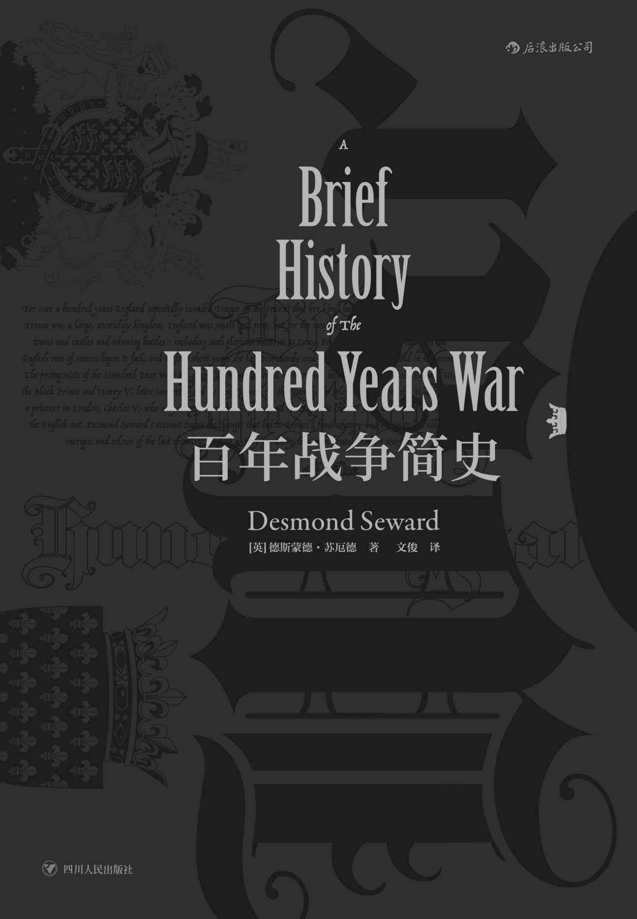 百年战争简史(英法延续百年的杀戮游戏，谱写中世纪战争铁与血的传奇。）