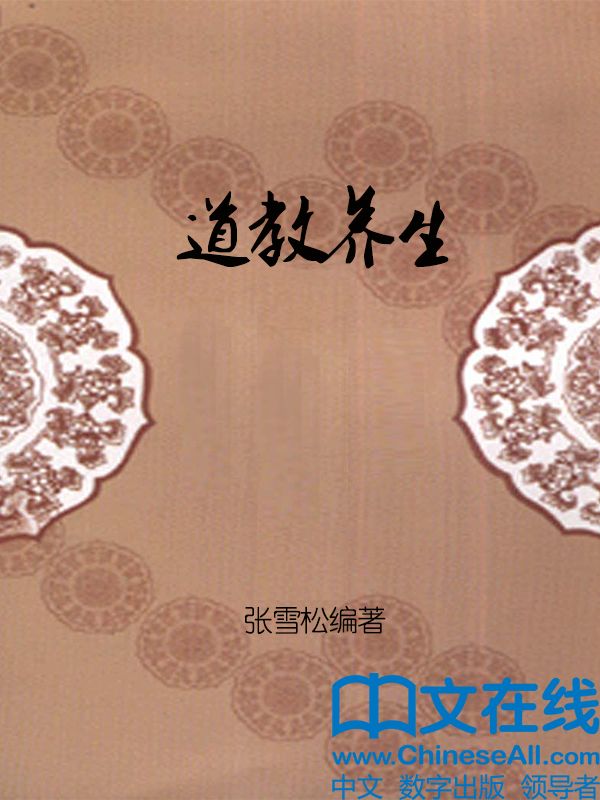 道教养生