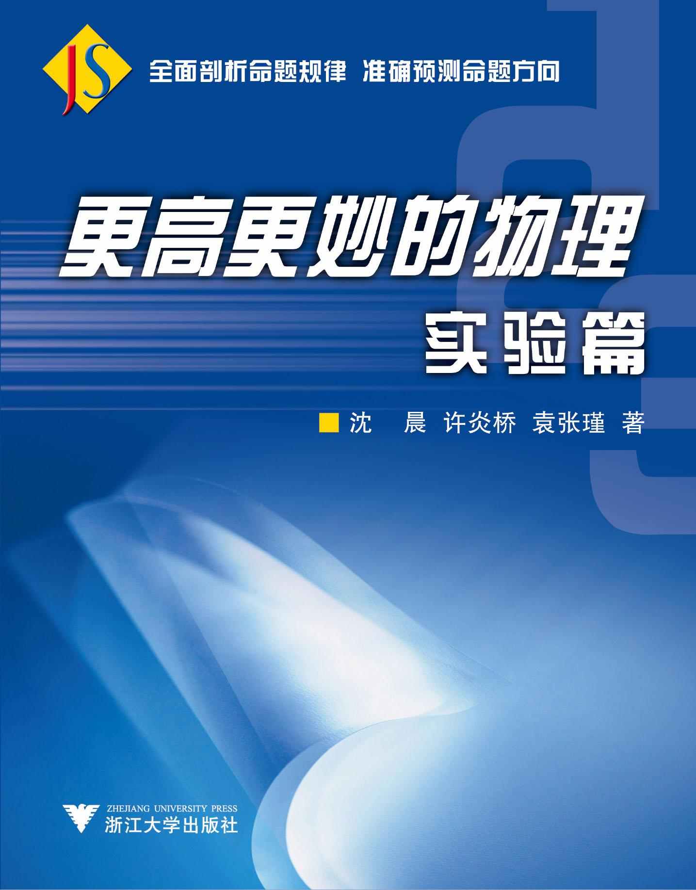 更高更妙的物理:实验篇