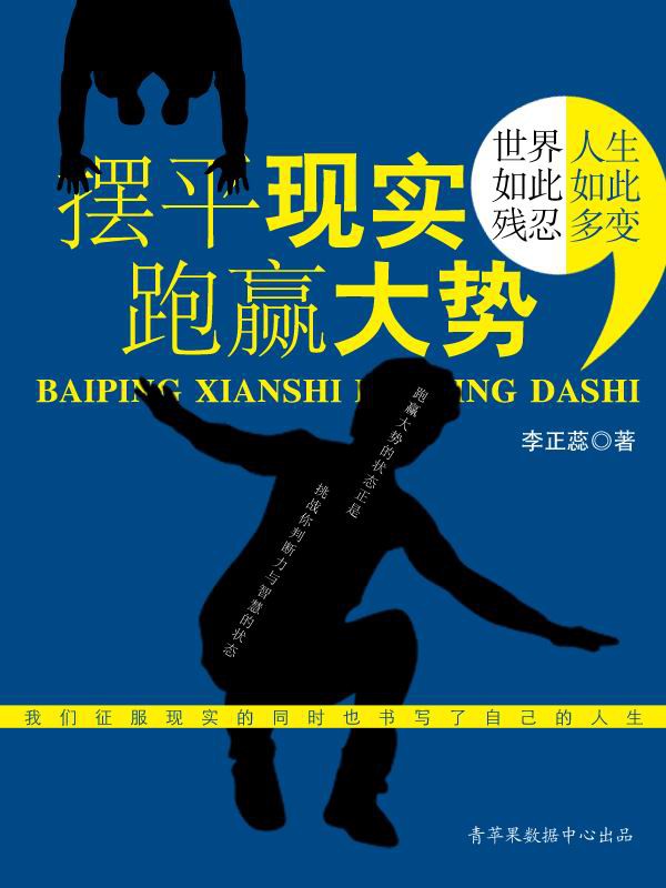 摆平现实.跑赢大势