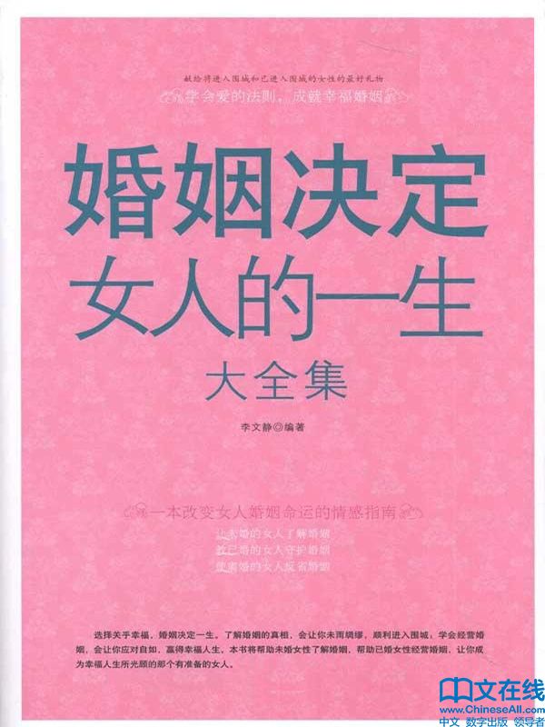 婚姻决定女人的一生大全集